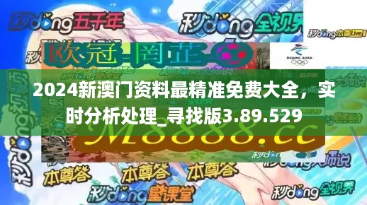 2024新澳门正版精准免费大全,探索新澳门，未来的文化、旅游与娱乐蓝图（2024新澳门正版精准免费大全）