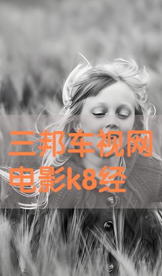 K8电影经典，触动心灵的故事与视觉盛宴之旅