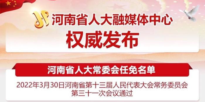 河南省政府最新任免，新篇章下领导团队构建启航