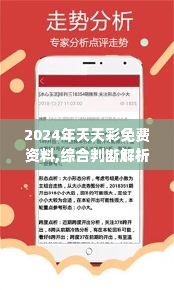 2024年天天彩资料免费大全