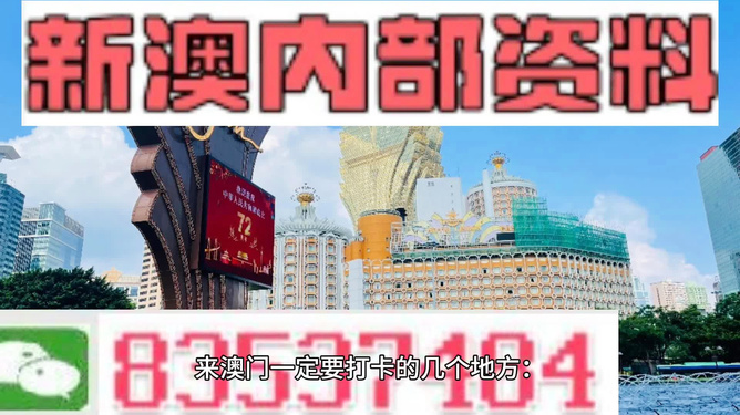 澳门最准的资料免费公开，探索一个充满魅力的旅游胜地